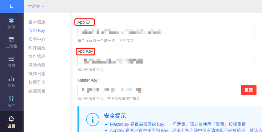 应用Key